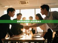 被誉为羽民生富人杰出女篮奇才