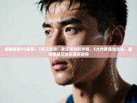 成都蓉城VS国安：3中卫坐镇，周定洋领衔中场，5大外援最强出击，成都蓉城足球队最新动向