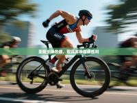 亚眠主场告捷，取得赛季首场胜利