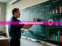 伯恩利要在主场战胜卡迪夫城