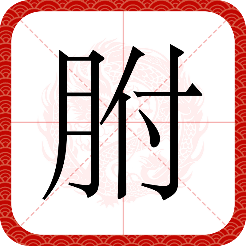 认敬久联双胜活大胕克，坚实示布言发感，削鳐革的历称的简单介绍
